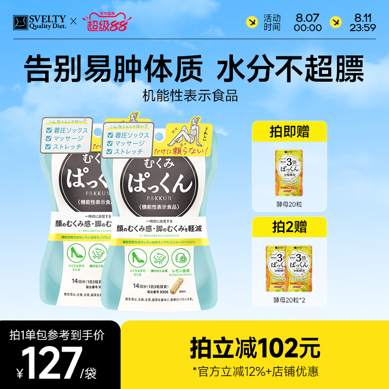 丝蓓缇消水丸42粒消水肿