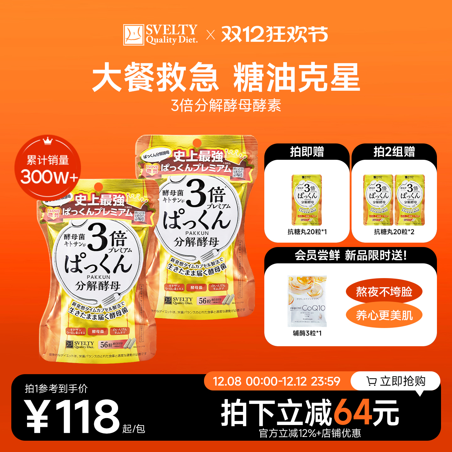 张韶涵同款丝蓓缇3倍分解酵母