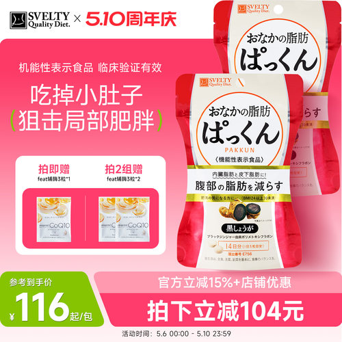 SVELTY丝蓓缇黑日本酵素进口生姜