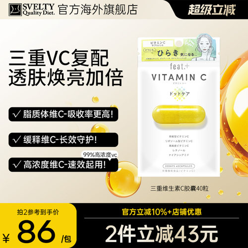 feat三重维生素c脂质体vc内服烟酰胺去黄气高浓度持久缓释维C