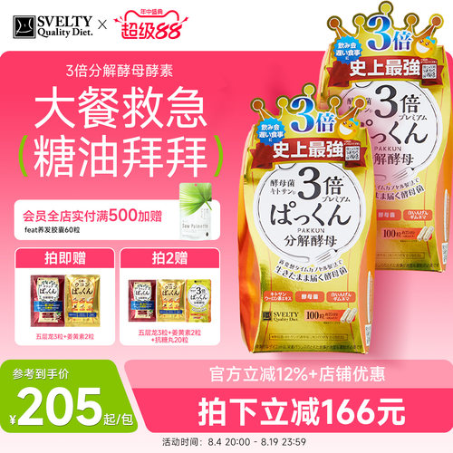 SVELTY缇酵素阻断剂分解酵母