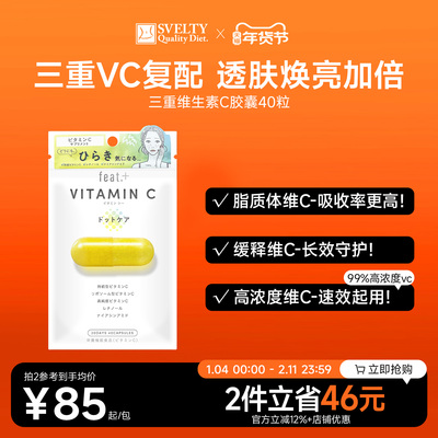 feat三重维生素c脂质体vc烟酰胺美白淡斑去黄气高浓度持久缓释维C