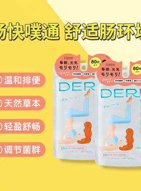 日本SVELTY丝蓓缇DERU噗通片便秘润肠通便排夜间酵素膳食纤维