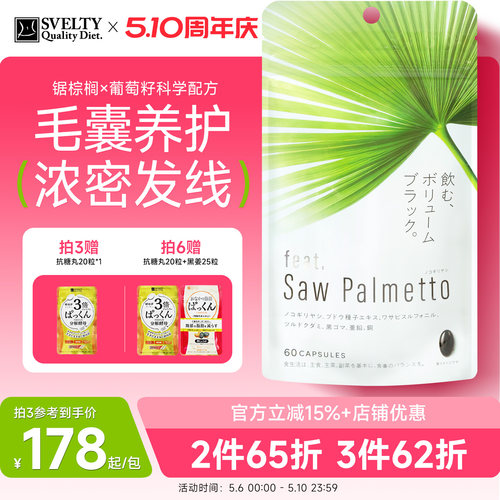 feat锯棕榈养发胶囊黑发