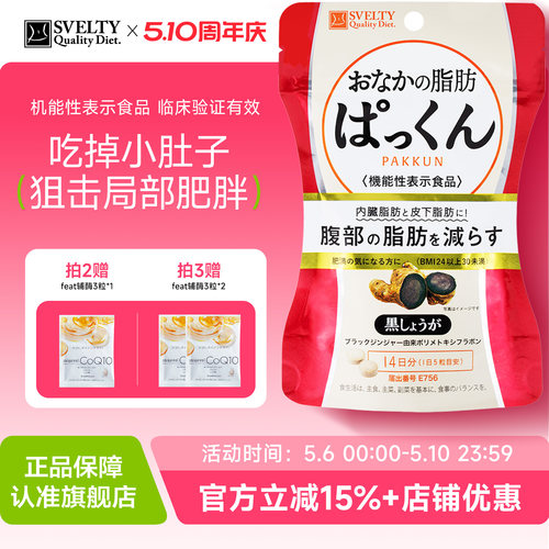 svelty丝蓓生姜纤体日本酵素