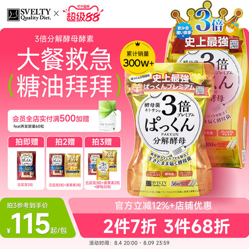 抗糖碳水阻断分解糖分酵母
