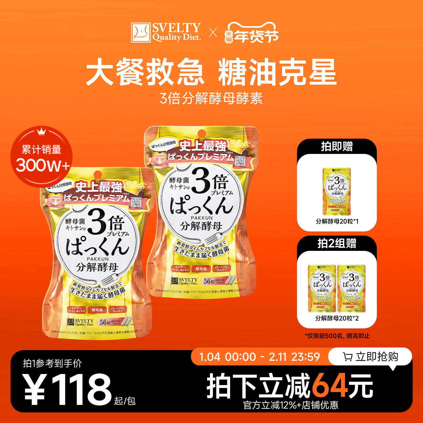 SVELTY丝蓓缇3倍分解酵母日本酵素碳水抗糖丸阻断白芸豆大餐救