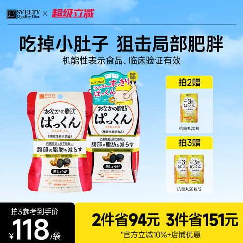 svelty丝蓓缇生姜纤体丸内脏脂肪