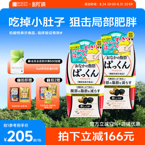 吃掉小肚子 狙击局部肥胖