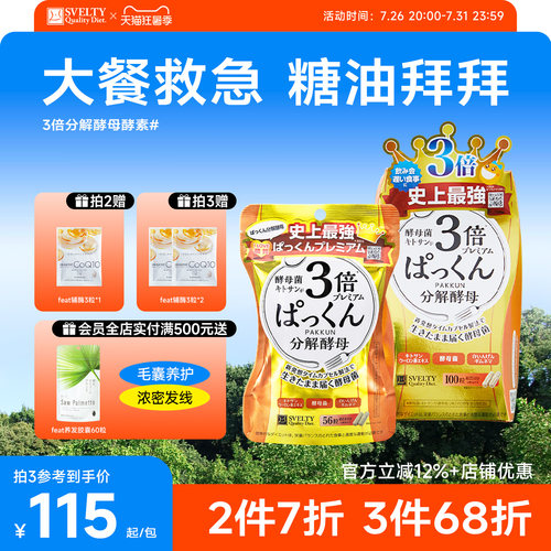 抗糖碳水阻断分解糖分酵母