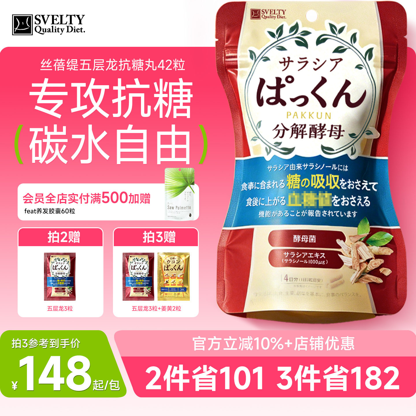 svelty丝蓓缇抗糖丸升级版图片