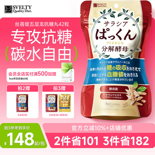 svelty丝蓓缇抗糖丸升级版