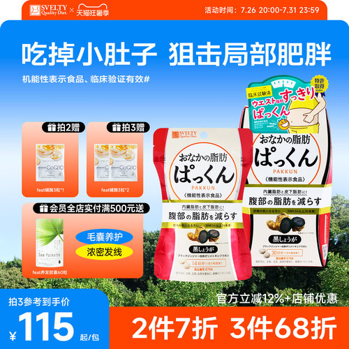 svelty丝蓓缇生姜纤体丸内脏脂肪
