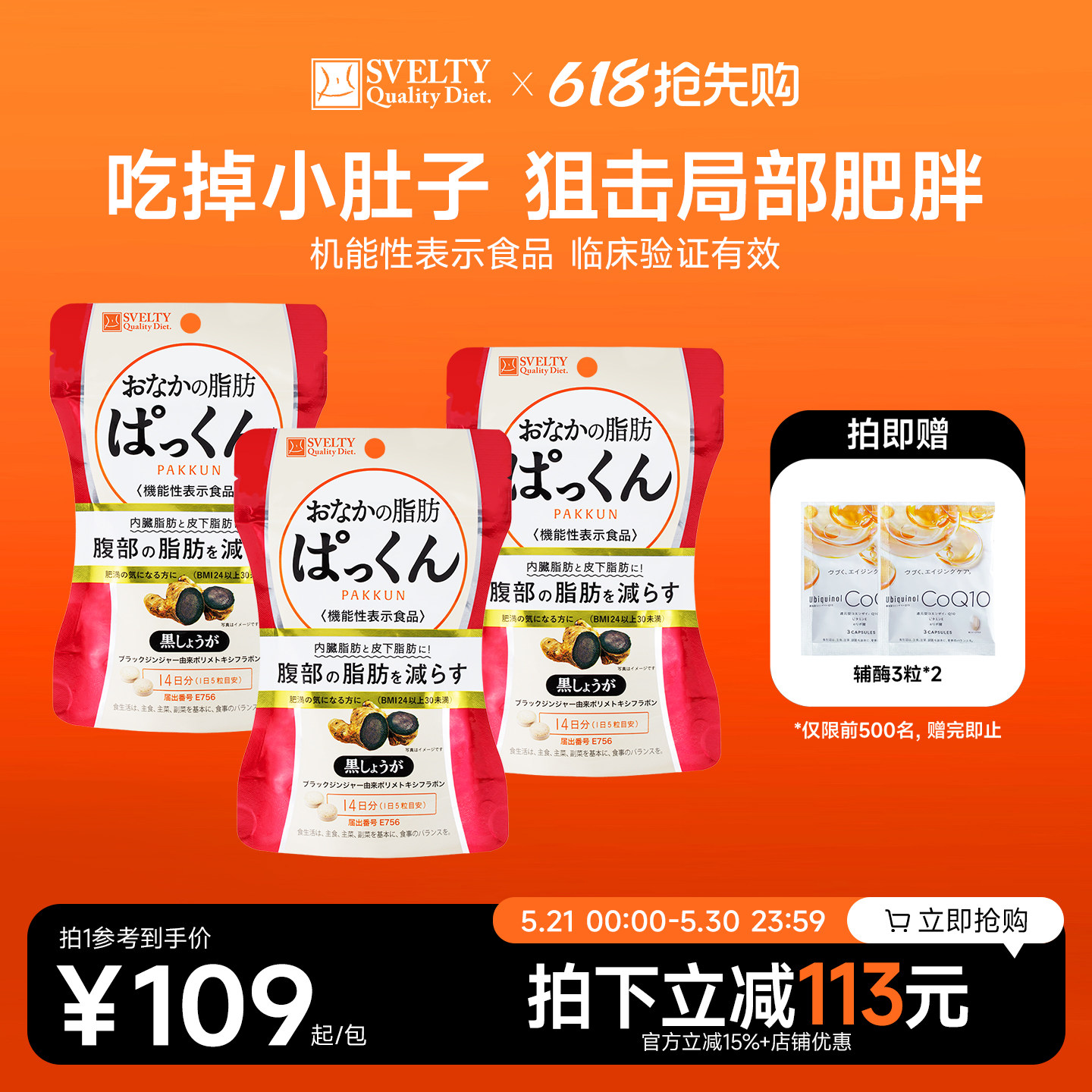 SVELTY丝蓓缇黑生姜纤体丸黑姜酵素日本进口祛油肚子腹部旗舰店