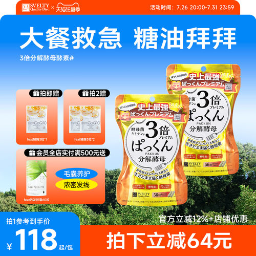 丝蓓缇SVELTY3倍分解酵母