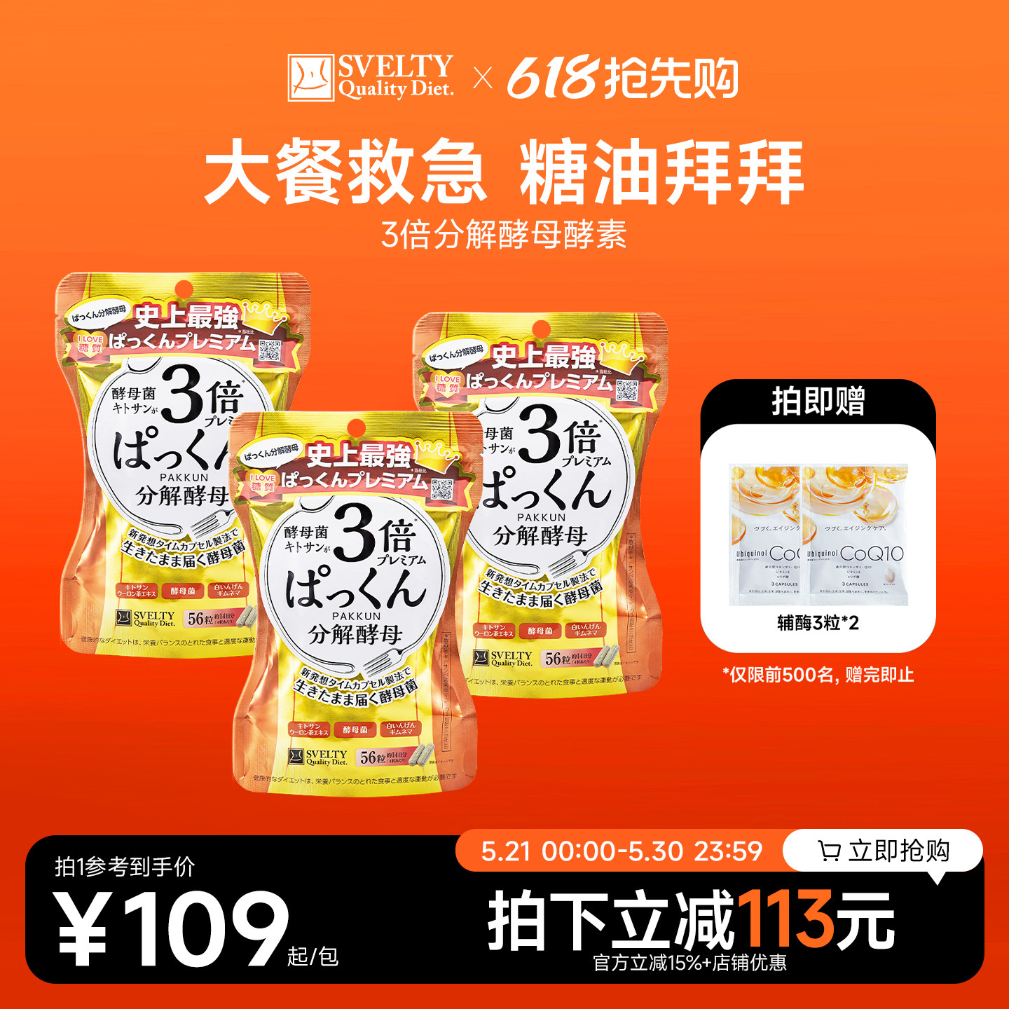 日本酵素SVELTY丝蓓缇3倍分解酵母糖分抗糖丸餐前热控白芸豆大餐