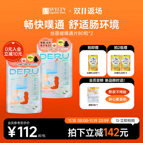 清肠排宿便svelty丝蓓缇酵素