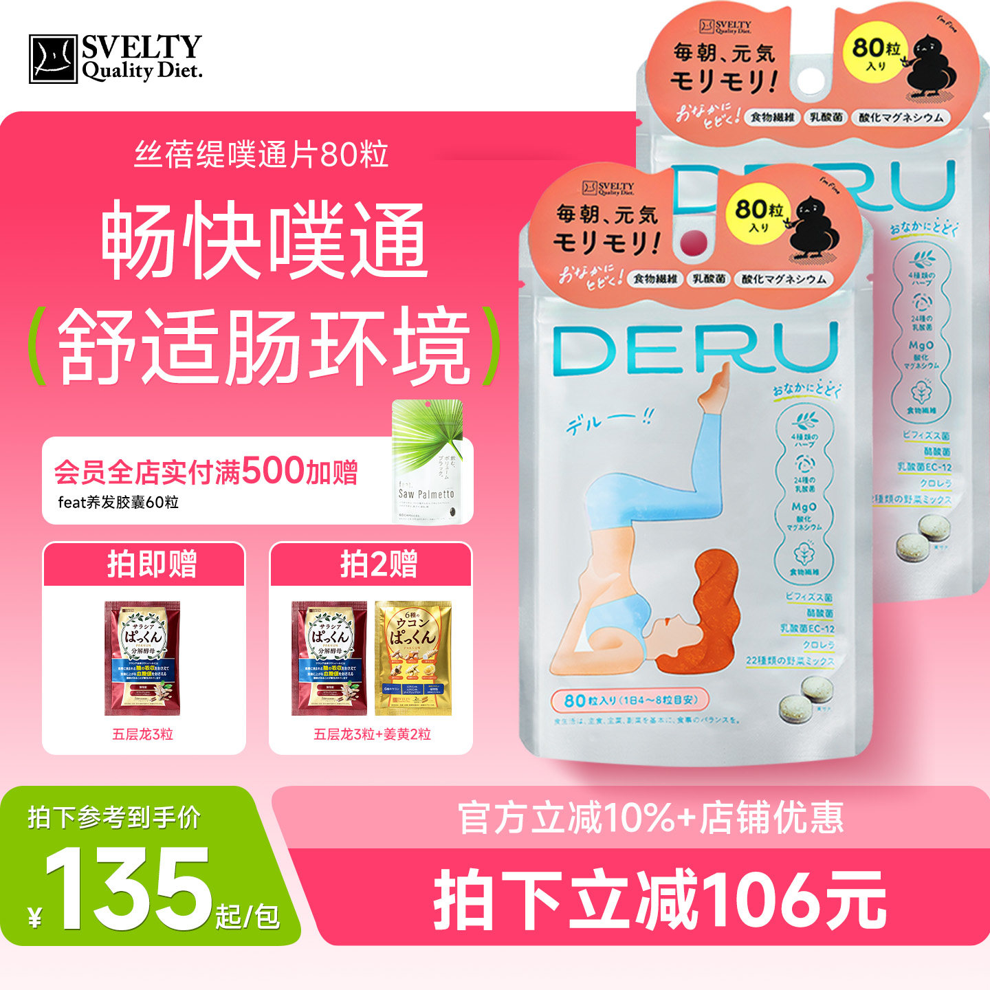 丝蓓缇噗通片润肠排便顺畅图片