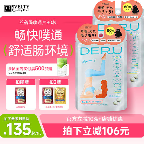 丝蓓缇噗通片润肠排便顺畅