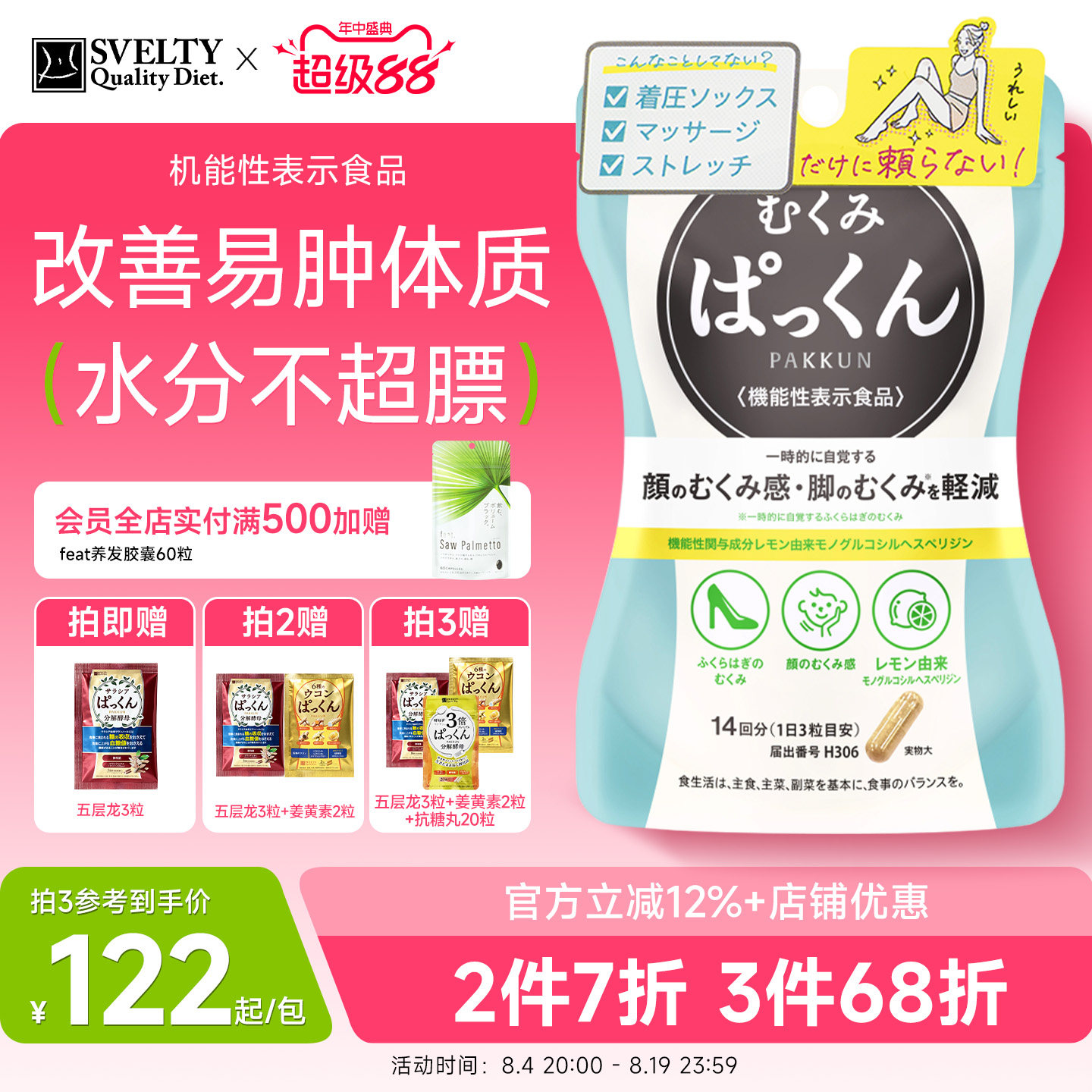 SVELTY丝蓓缇消水丸柠檬橙皮苷颗粒利尿排水日本植物酵素去水丸