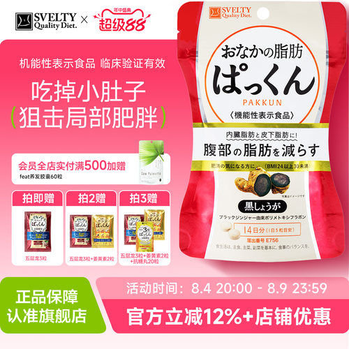 svelty丝蓓生姜纤体日本酵素