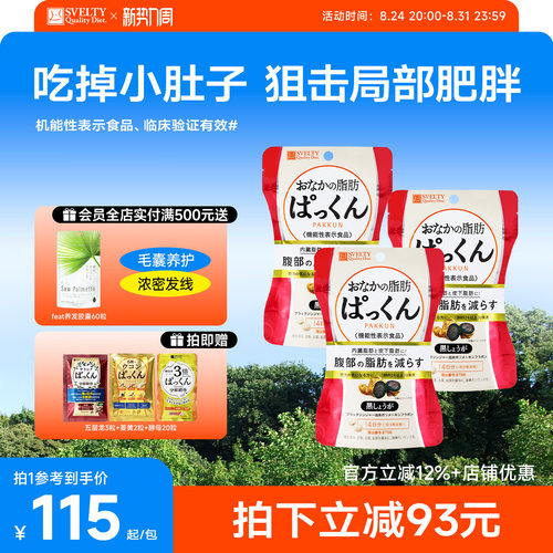 SVELTY缇肚子酵素日本进口纤体丸