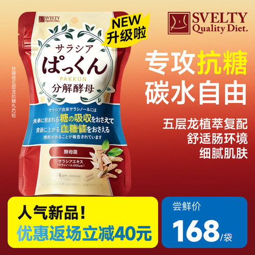 svelty丝蓓缇抗糖丸升级版