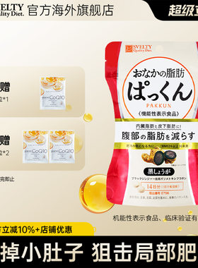 svelty丝蓓生姜纤体日本酵素