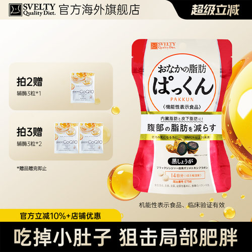 svelty丝蓓生姜纤体日本酵素