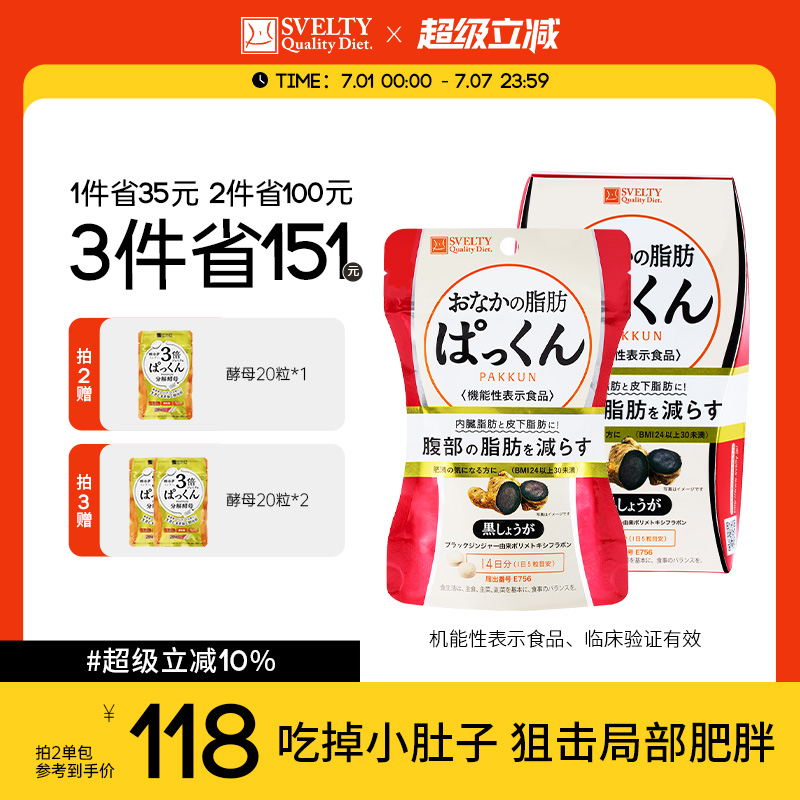 日本进口svelty消水肿消水丸