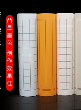 蜡染格子长卷小楷方格竖格状元笺白色浅蓝佛黄半生半熟毛笔字书法专用纸2cm3cm4cm5cm抄写作品纸