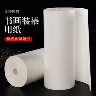 加厚覆背纸长卷书画装裱覆被纸手工机器裱画纸书法国画字画裱材料复背纸长卷70克90克100克卷筒加棉生