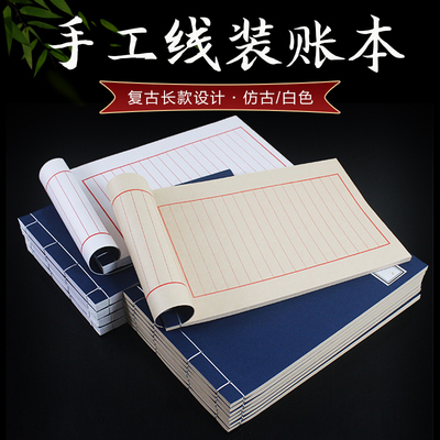 手工线装本古书道具横版账本复古风记账本竖格小楷抄书缝线本