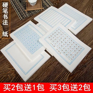 加厚60克高级硬笔书法作品全熟纸信笺米字田字格竖条方格蝇头小楷毛笔钢笔圆珠中性签字笔比赛参展创作专用纸