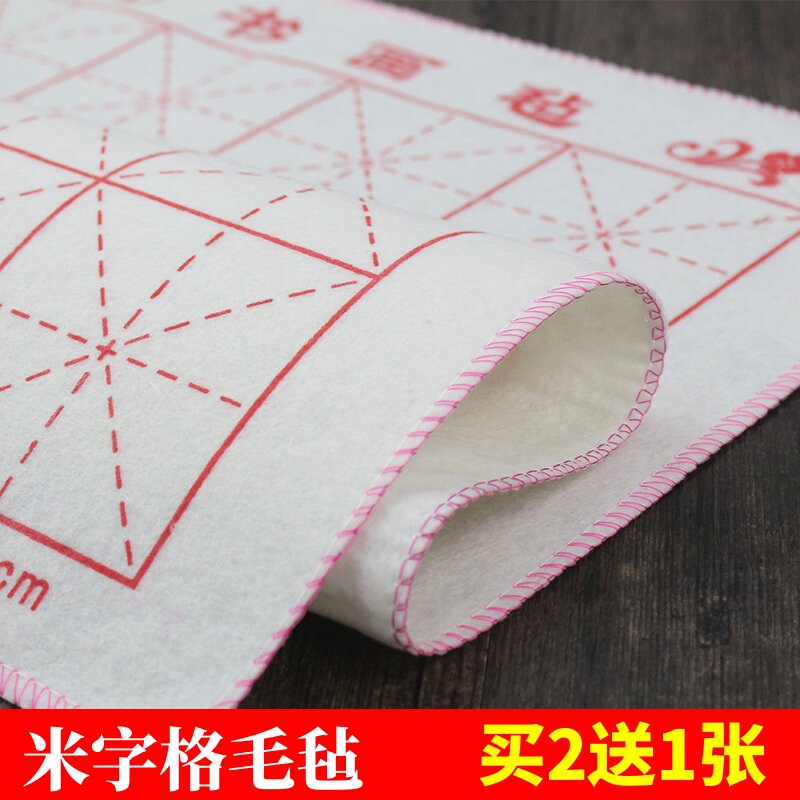 御乾墨房 米字格书画毡80*120cm练习毛笔字书法专用毛毡50*70cm桌垫带格子10cm垫子初学者学生练字文房专用