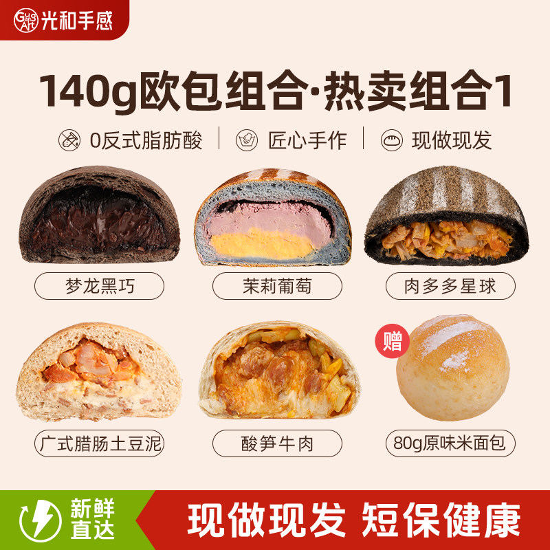 光和手感手作面包早餐全麦欧包夹心乳酪健康营养代餐饱腹甜品零食