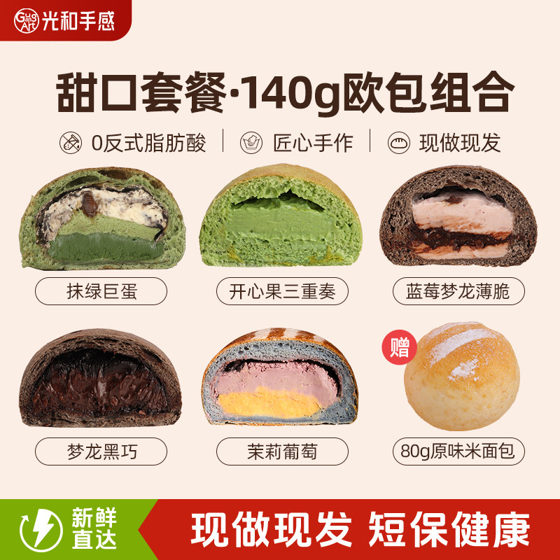 光和手感乳酪欧包早餐手作面包全麦营养健身零食欧包套餐