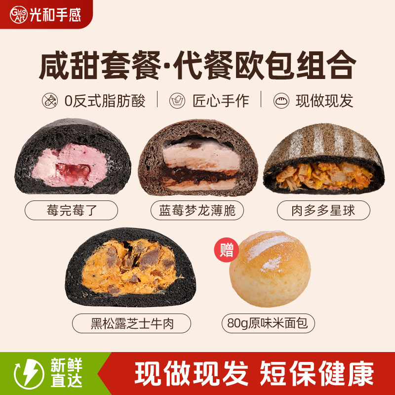 光和手感手作全麦乳酪欧包早中晚代餐欧式面包健康饱腹轻食学生