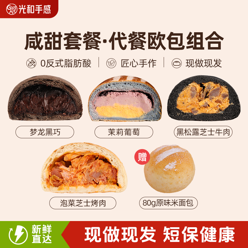光和手感手作全麦乳酪欧包健康饱腹轻食学生早中晚代餐欧式面包