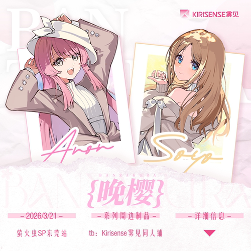 MyGO同人周边套组！ANSY太好磕了