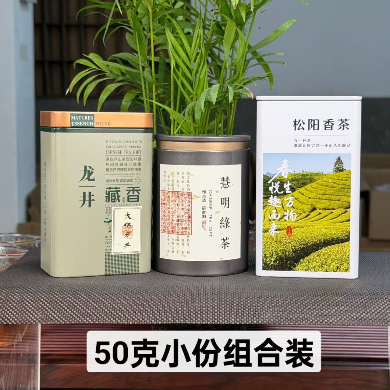 绿茶50克小份组合装豆香大佛龙井兰花香迎霜慧明茶栗香松阳香茶