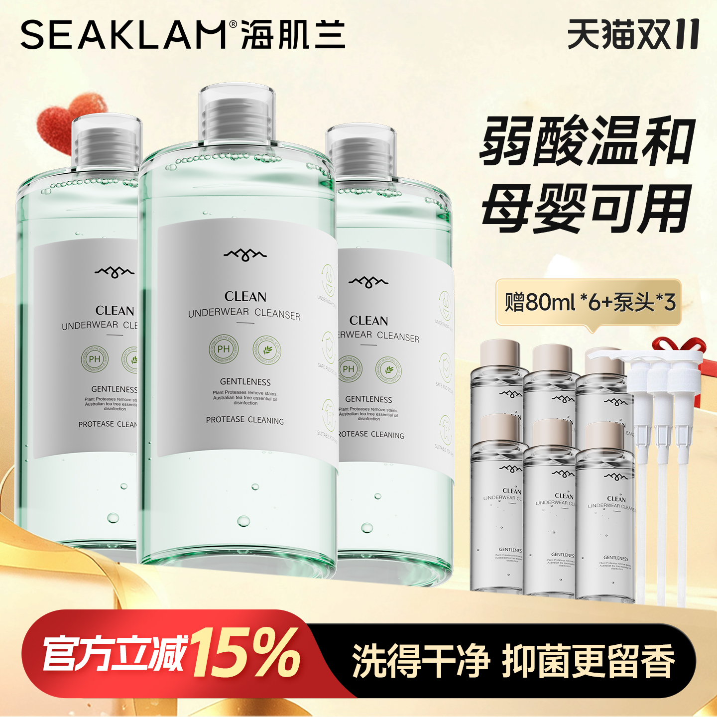 海肌兰内衣裤专用洗衣液