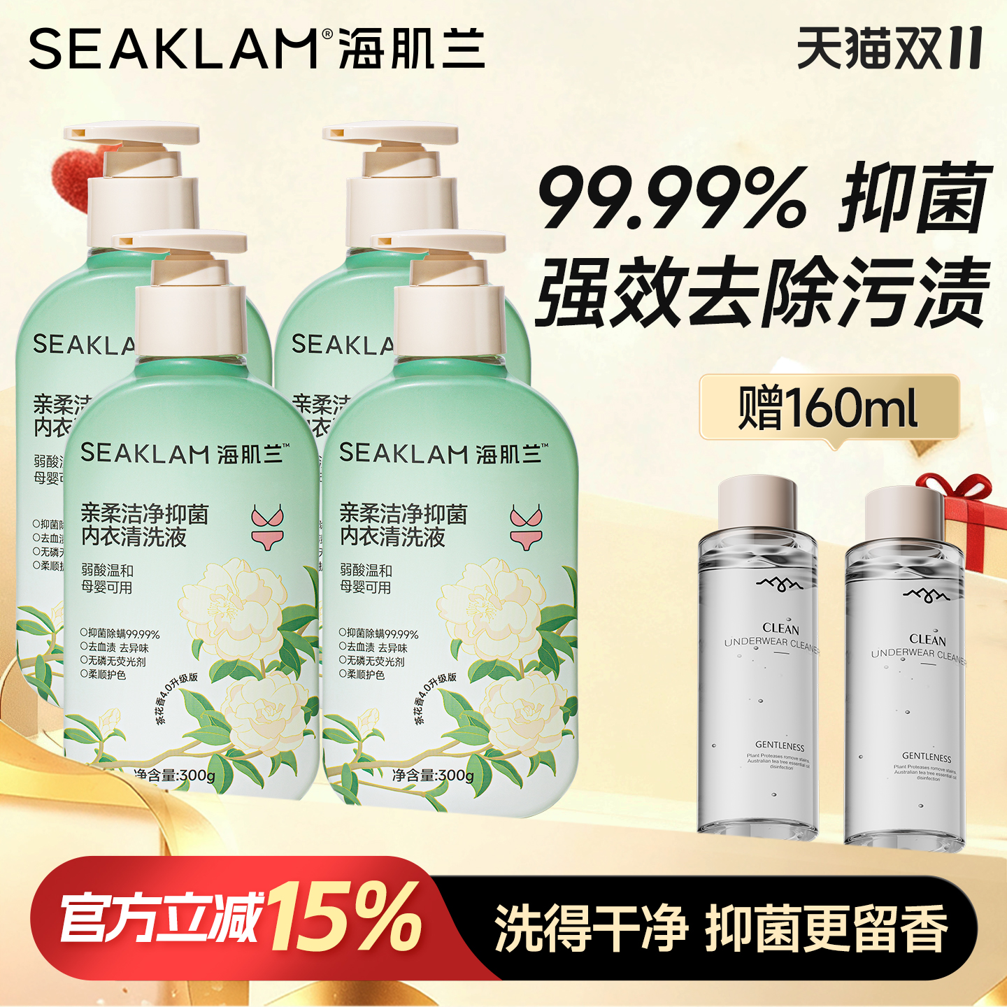 海肌兰内衣洗衣液山茶花香
