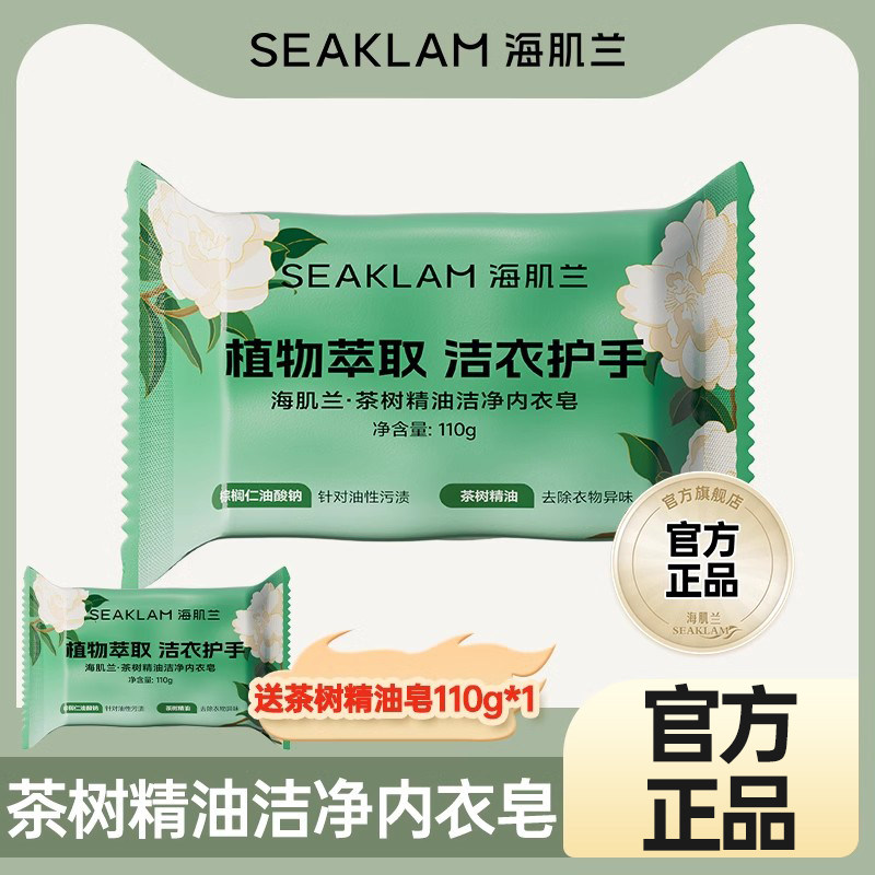 海肌兰内衣皂女士洗内裤专用抑菌肥皂家用新生儿童宝宝婴儿洗衣皂