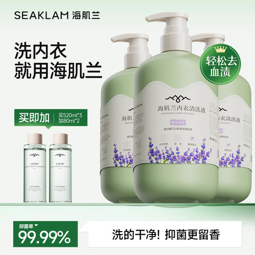 海肌兰薰衣草香内衣清洗液留香