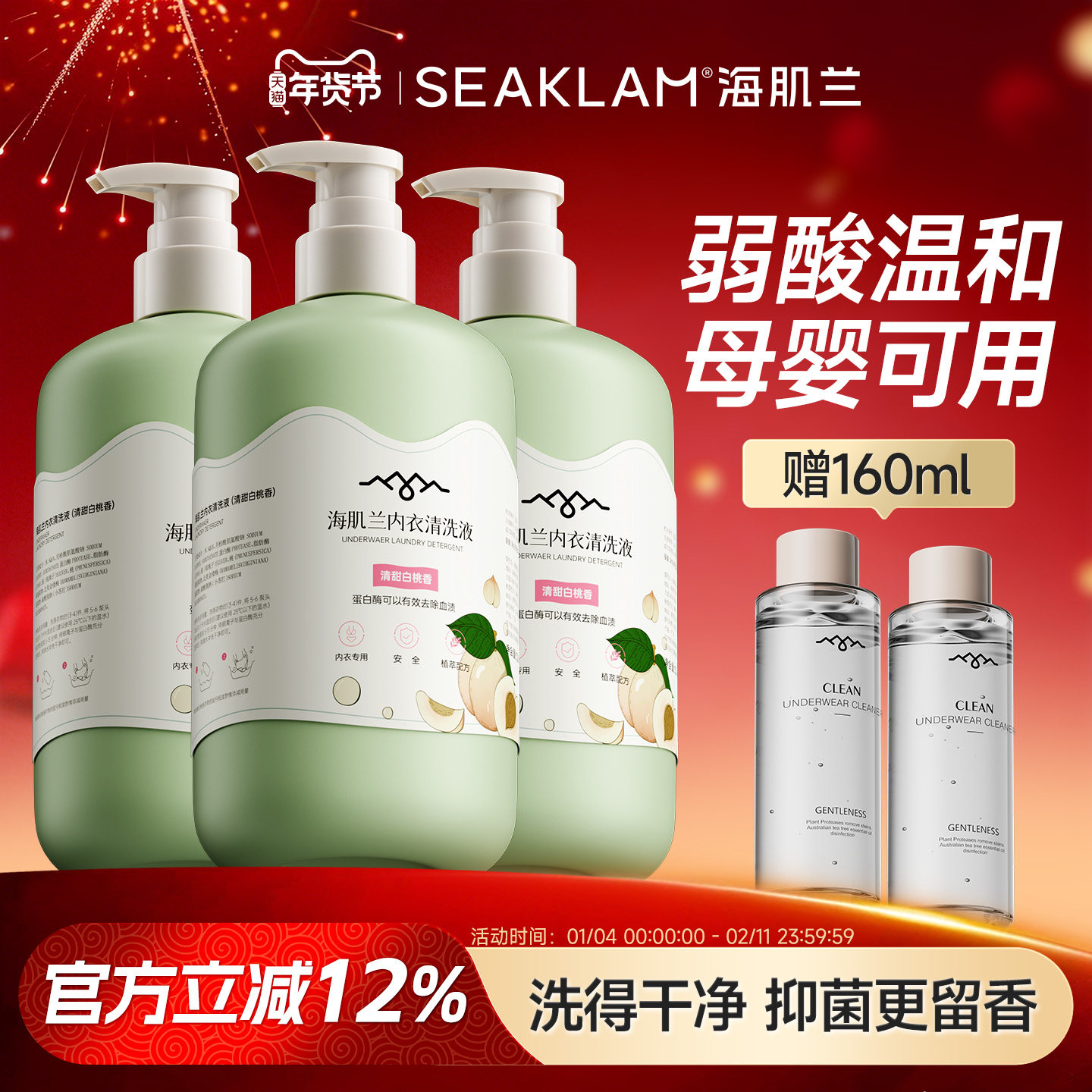 海肌兰内衣内裤洗衣液女士专用清洗液抗抑菌去血渍孕妇衣物清洗剂,洗护清洁剂/卫生巾/纸/香薰,内衣洗衣液,淘宝优惠券,粉丝福利购,淘宝优惠卷