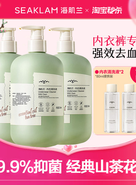 海肌兰内衣洗衣液女士内裤专用清洗液抗抑菌去血渍孕妇衣物清洗剂