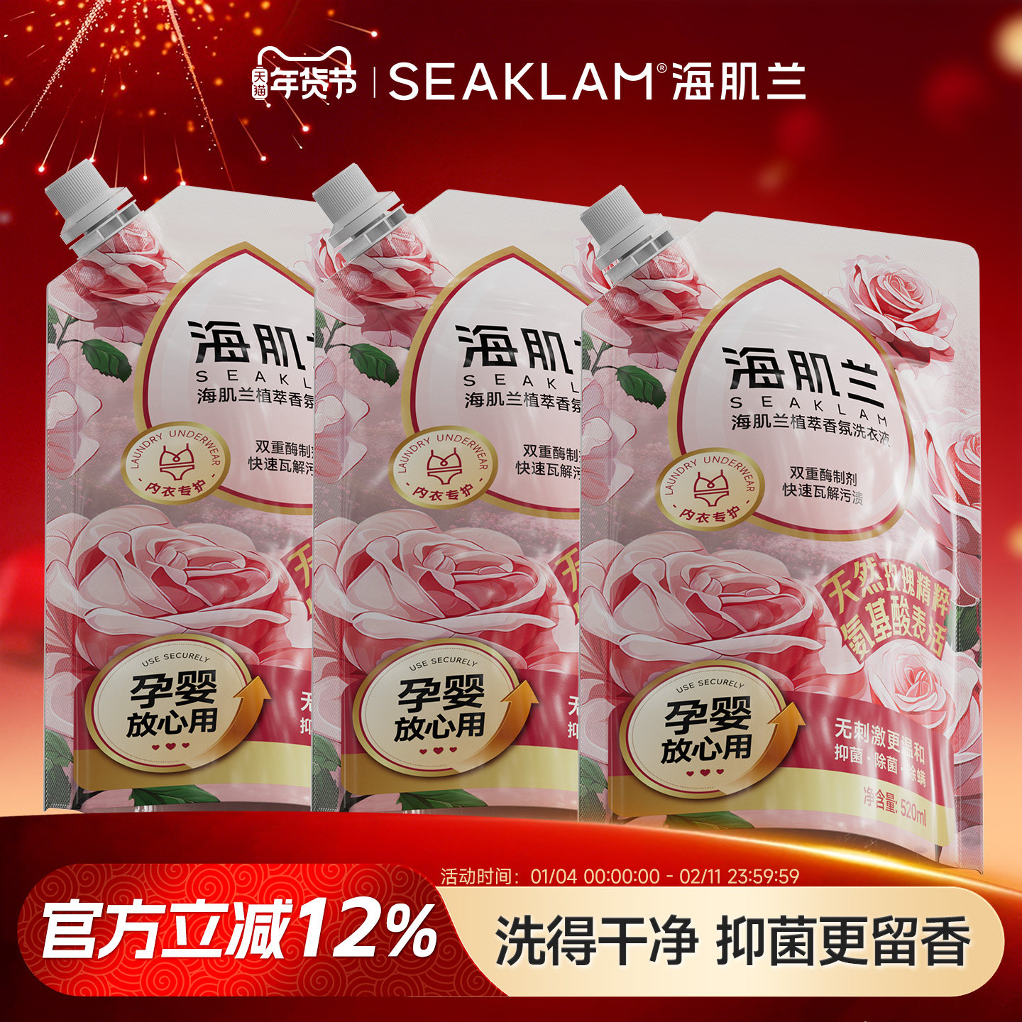 海肌兰内衣洗衣液抑菌去血渍温和无刺激玫瑰香氛内衣裤专用清洗液,洗护清洁剂/卫生巾/纸/香薰,内衣洗衣液,淘宝优惠券,粉丝福利购,淘宝优惠卷