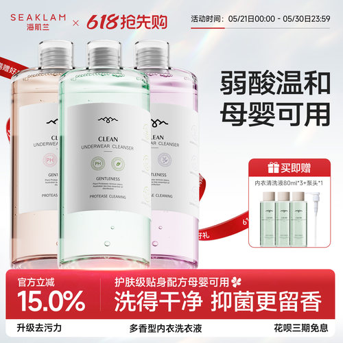 海肌兰内衣裤专用洗衣液