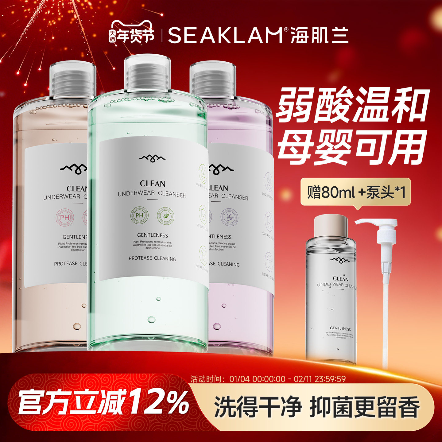 海肌兰内衣洗衣液男女士专用内裤清洗液抑菌除螨清洗剂去血渍正品